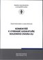 Komentář k vybrané judikatuře Soudního dvora Evropské unie