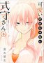 Shikimori's Not Just a Cutie 3