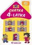 Chatka 4-latka w.2012