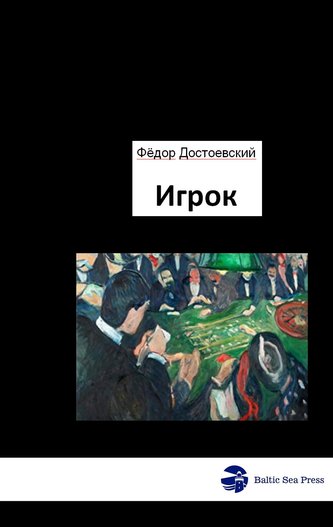 Igrok - Der Spieler