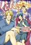 Grand Blue Dreaming 12