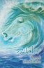 WATER  ELEMENTS COLLECTION  HO