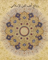 Masterpieces from the Department of Islamic Art in The Metropolitan Museum of Art [Arabic Edition]