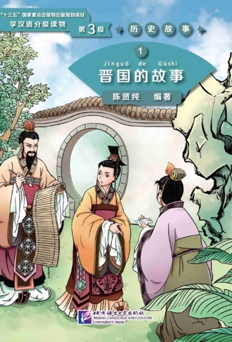 The Story of Kingdom Jin (Level 3) - Graded Readers for Chinese Language Learners (Historical Stories)