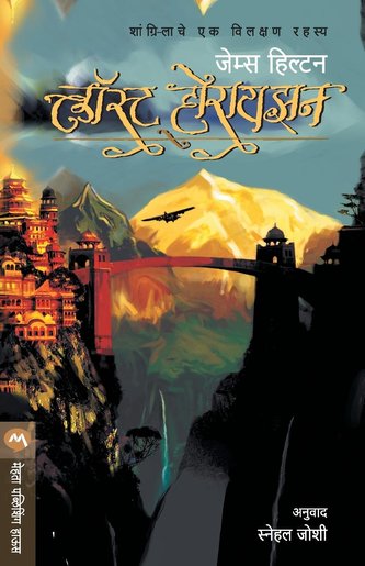 LOST HORIZON
