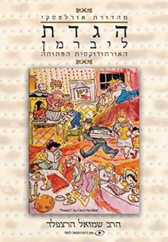 ORDERED BY ISBN: 9789652298454