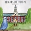 STORY OF FILOMENA  KOREAN EDITION