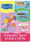 Peppa Pig. Zadania w Okienkach. Poznawaj świat razem z Peppą!
