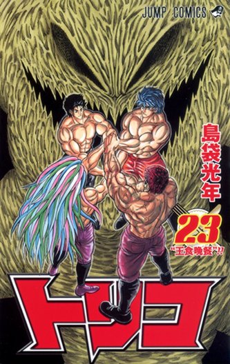 Toriko 23