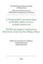 L'établissement des frontières en Europe après les deux guerres mondiales- The Establishment of European Frontiers after the Two