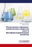 Poluchenie i fiziko-himicheskie svojstva azot i fosforsoderzhashhih ionitov