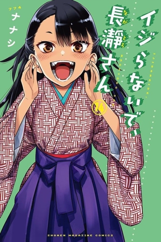 Don't Toy With Me Miss Nagatoro, Volume 13