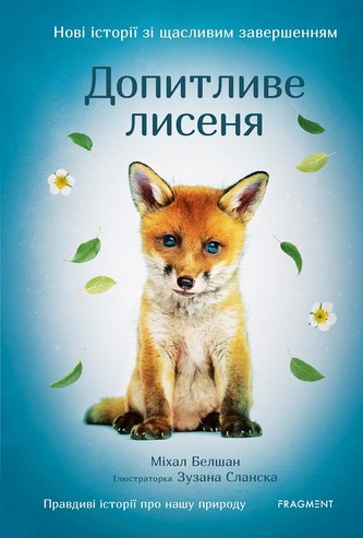 Novi istorii zi ščaslyvym zaveršennyjam - Dopytlyve lysenja Novi istorii zi ščaslyvym zaveršennyjam - Dopytlyve lysenja