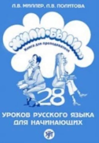 Once Upon a Time... Zhili-Byli...