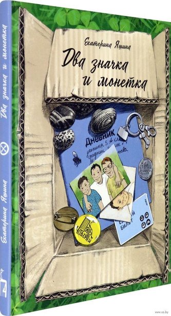 Dva znachka i monetka