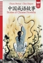 ELI Chinese Graded Readers