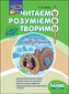 Czytamy Rozumiemy Tworzymy. Myszka klasa 1 wer. ukraińska