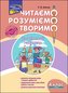Czytamy Rozumiemy Tworzymy. Klasa 4, poziom 2. Zgubiony portfel wer. ukraińska