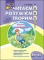 Czytamy Rozumiemy Tworzymy. Klasa 3, poziom 4. Pasikonik wer. ukraińska