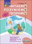 Czytamy, rozumiemy, tworzymy. Klasa 4, poziom 3. Trzy życzenia wer. ukraińska