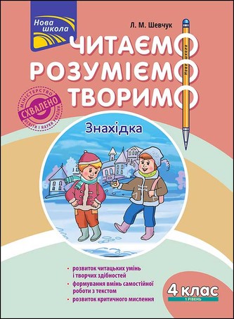 Czytamy. Rozumiemy. Tworzymy. Klasa 4, poziom 1. Znalezisko