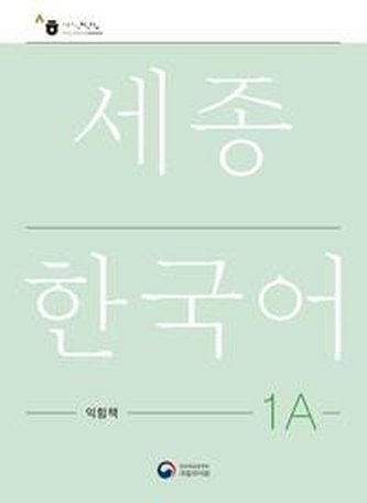 Sejong Korean Work Book 1A