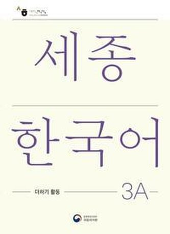 Sejong Korean Extension Activity Book 3A - Korean Edition