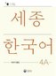 Sejong Korean Extension Activity Book 4A - Korean Edition