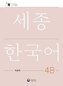 Sejong Korean Work Book 4B
