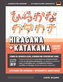 Hiragana und Katakana leicht gemacht! Ein Handbuch für Anfänger + integriertes Arbeitsbuch | Lernen Sie, Japanisch zu lesen, zu