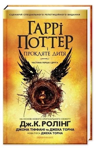 Harry Potter i Przeklęte Dziecko w.ukraińska