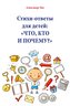 Ð¡ÑÐ¸ÑÐ¸-Ð¾ÑÐ²ÐµÑÑ Ð´Ð»Ñ Ð´ÐµÑÐµÐ¹: Ð§Ð¢Ð, ÐÐ¢Ð Ð ÐÐÐ§ÐÐÐ£?