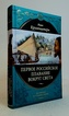 Первое российское плавание вокруг света