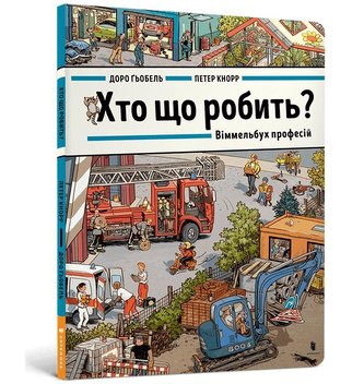 Kto co robi? Wimmelbuch zawodów w.UA Kto co robi? Wimmelbuch zawodów w.UA