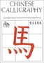 Chinese Calligraphy