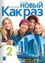 Nowyj Kak raz j. ros. ćw. LO cz.2 2023 WSiP