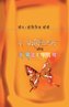 THE DIVING-BELL AND THE BUTTERFLY