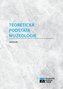 Teoretická podstata muzeologie (2. vydání)