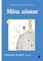 Der kleine Prinz - Mansi
