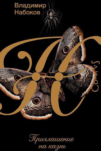 Priglashenie na kazn'