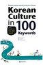 Korean Culture in 100 Keywords