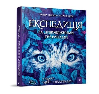 Wyprawa po niesamowite zwierzęta