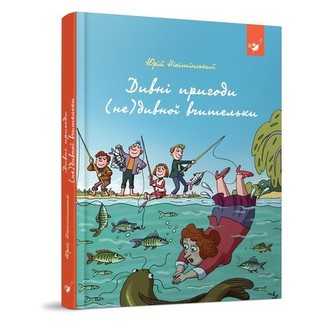 Dziwne przygody (nie) dziwnej nauczycielki