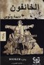 Al-Kha'ifun