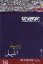 Barid al-lail
