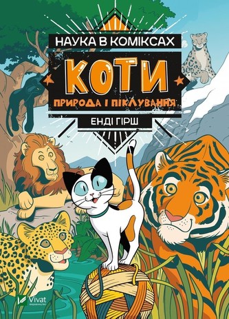 Nauka w komiksie. Koty. Natura