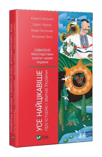 Wszystkie najciekawsze o historii i obyczajach Ukrainy