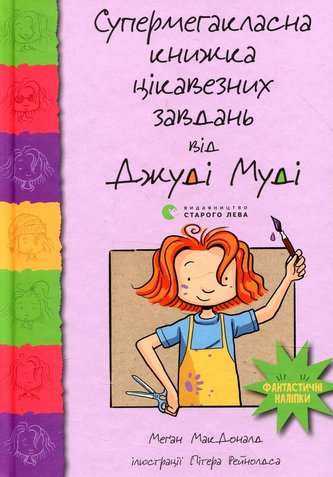 Supermehaklasna knyžka cikaveznych zavdan vid Džudi Mudi