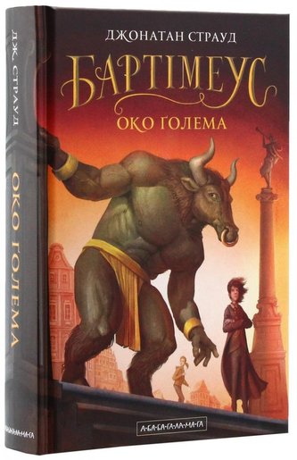 Oko Golema