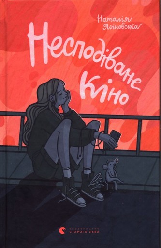 Nieoczekiwany film